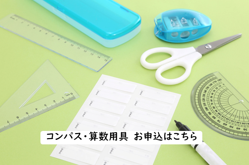 学校用品