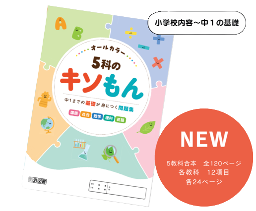 ５科のキソもん